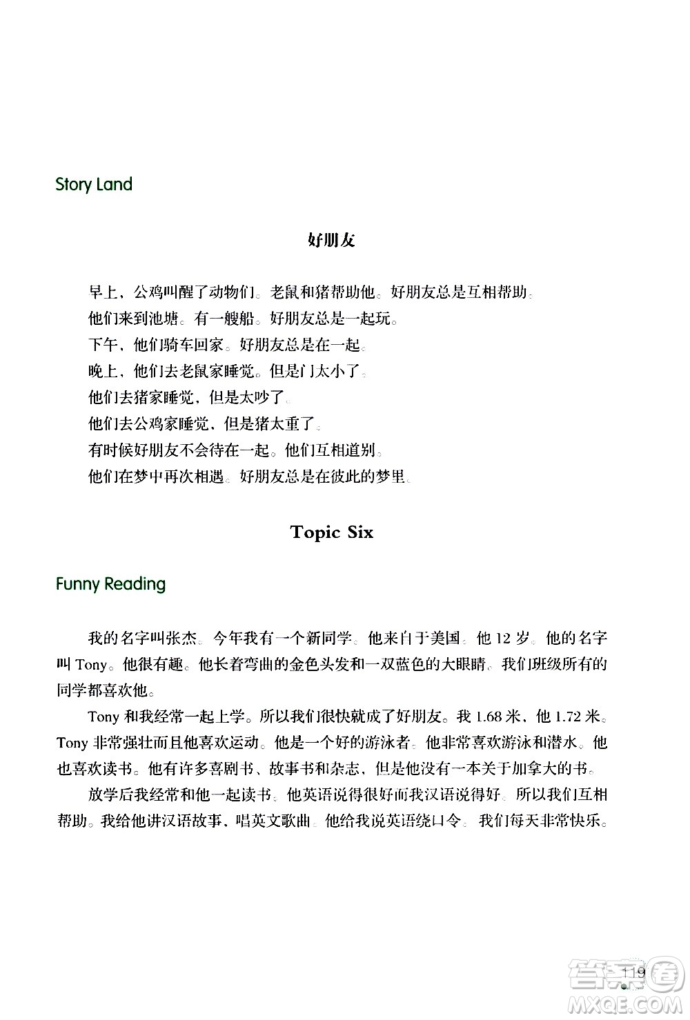 遼寧師范大學(xué)出版社2020年3年級起點(diǎn)寒假樂園六年級英語最新版參考答案