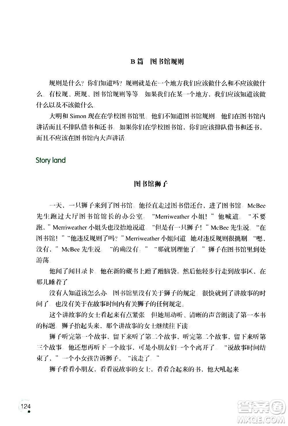 遼寧師范大學(xué)出版社2020年3年級起點(diǎn)寒假樂園六年級英語最新版參考答案