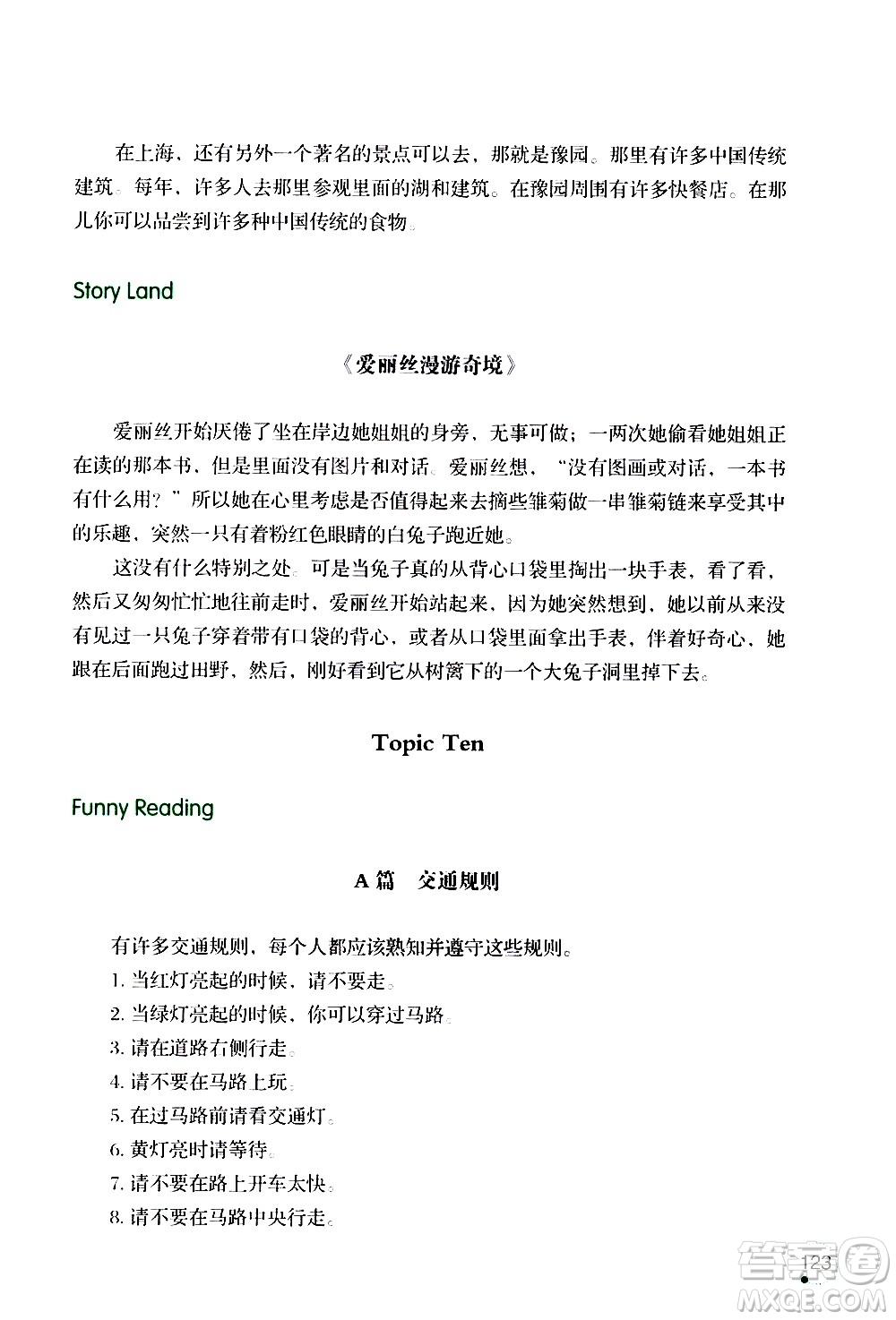 遼寧師范大學(xué)出版社2020年3年級起點(diǎn)寒假樂園六年級英語最新版參考答案