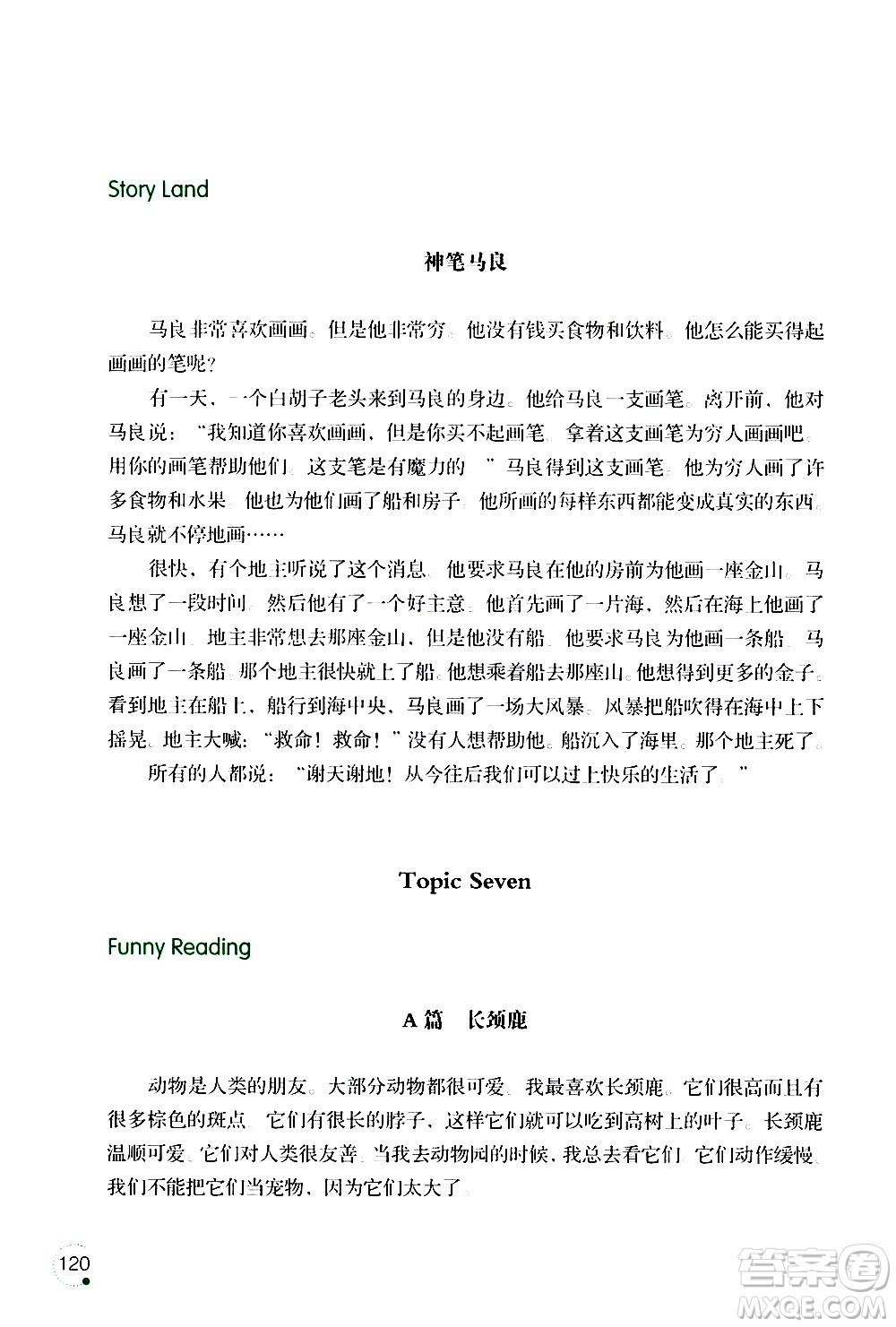 遼寧師范大學(xué)出版社2020年3年級起點(diǎn)寒假樂園六年級英語最新版參考答案