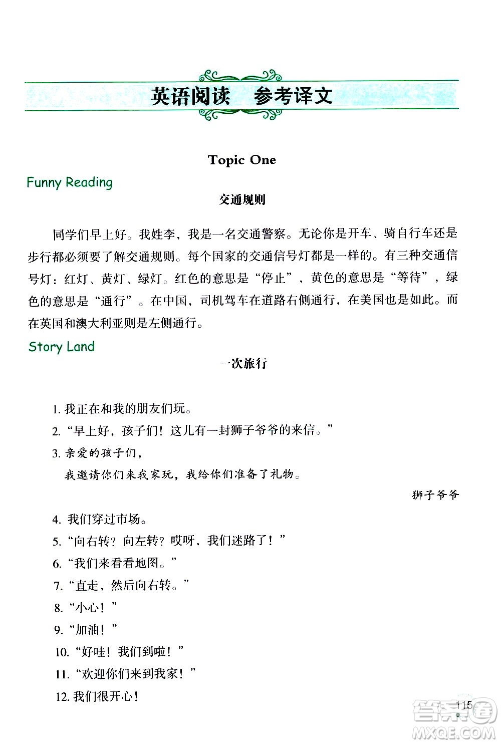 遼寧師范大學(xué)出版社2020年3年級起點寒假樂園四年級英語遼師版參考答案