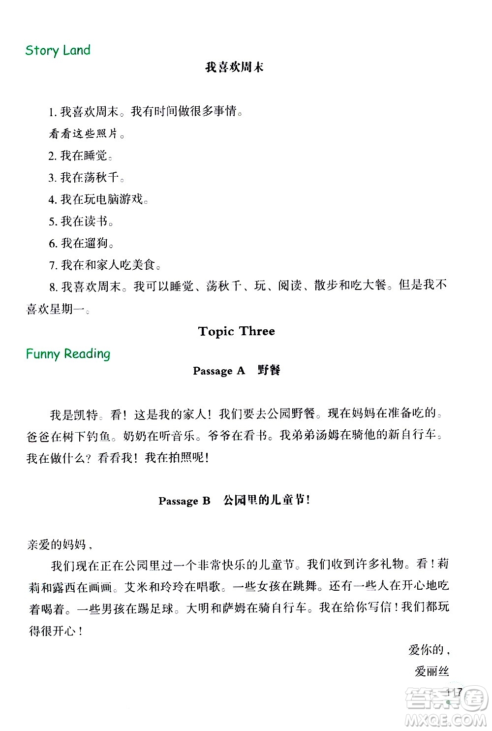 遼寧師范大學(xué)出版社2020年3年級起點寒假樂園四年級英語遼師版參考答案