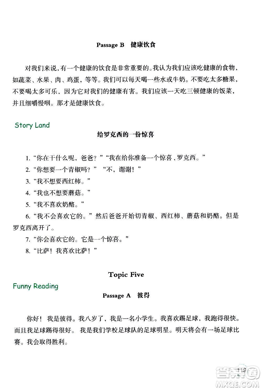 遼寧師范大學(xué)出版社2020年3年級起點寒假樂園四年級英語遼師版參考答案