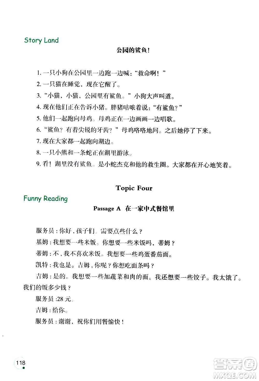遼寧師范大學(xué)出版社2020年3年級起點寒假樂園四年級英語遼師版參考答案
