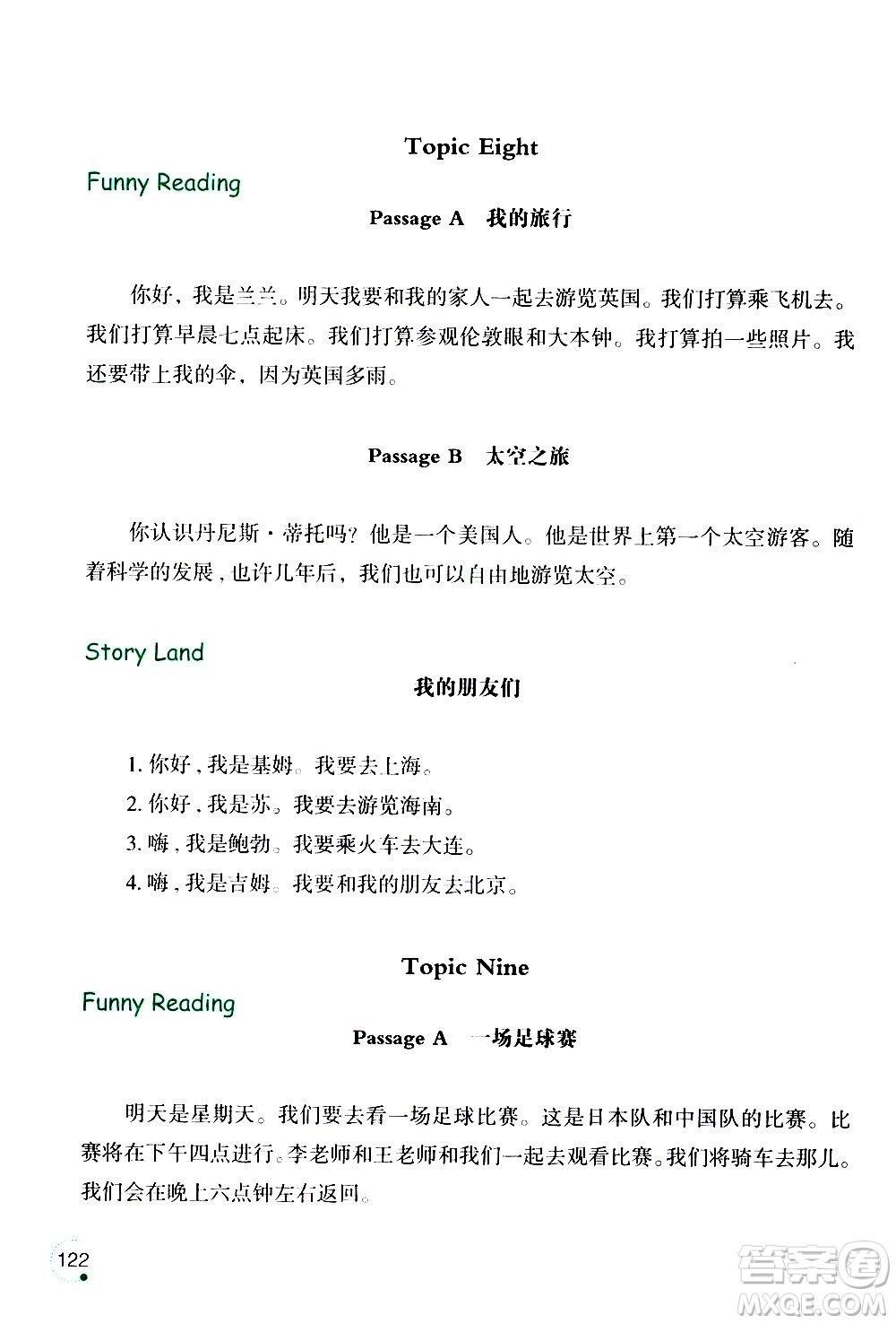 遼寧師范大學(xué)出版社2020年3年級起點寒假樂園四年級英語遼師版參考答案