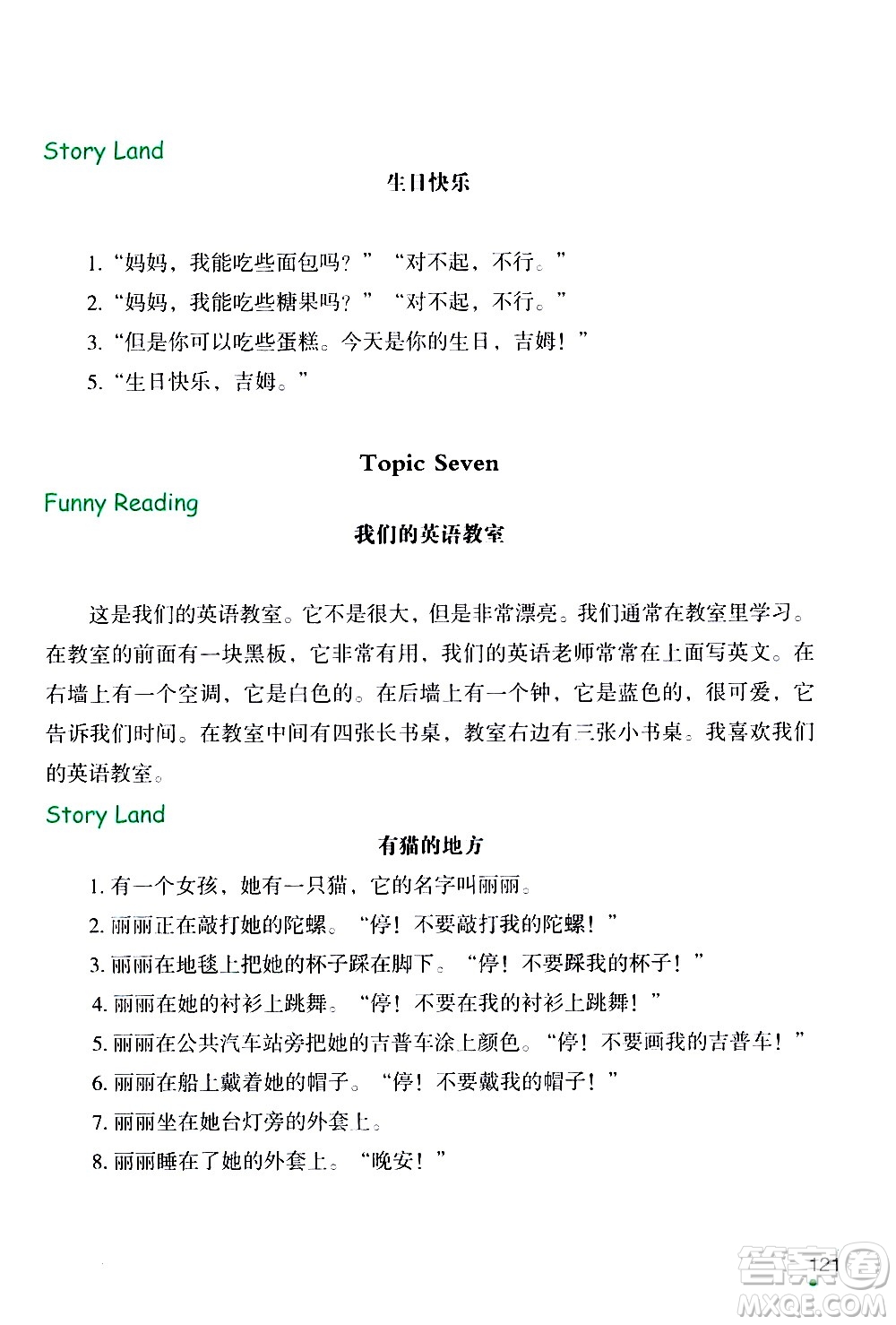 遼寧師范大學(xué)出版社2020年3年級起點寒假樂園四年級英語遼師版參考答案