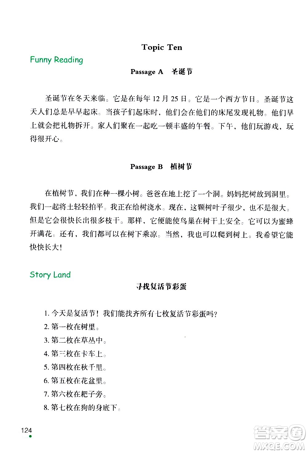 遼寧師范大學(xué)出版社2020年3年級起點寒假樂園四年級英語遼師版參考答案