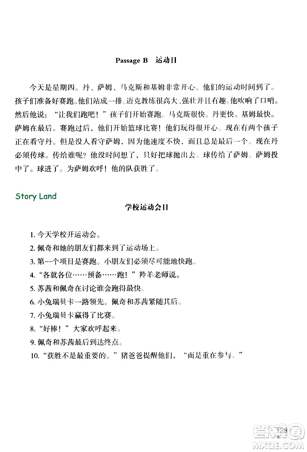 遼寧師范大學(xué)出版社2020年3年級起點寒假樂園四年級英語遼師版參考答案