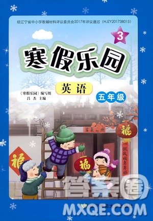 遼寧師范大學(xué)出版社2020年3年級起點(diǎn)寒假樂園五年級英語最新版參考答案