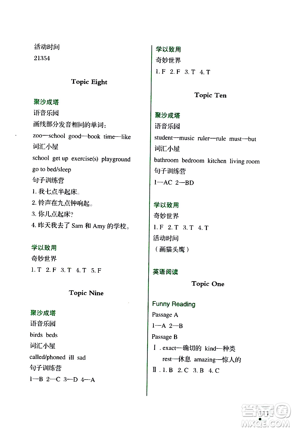 遼寧師范大學(xué)出版社2020年3年級起點(diǎn)寒假樂園五年級英語最新版參考答案