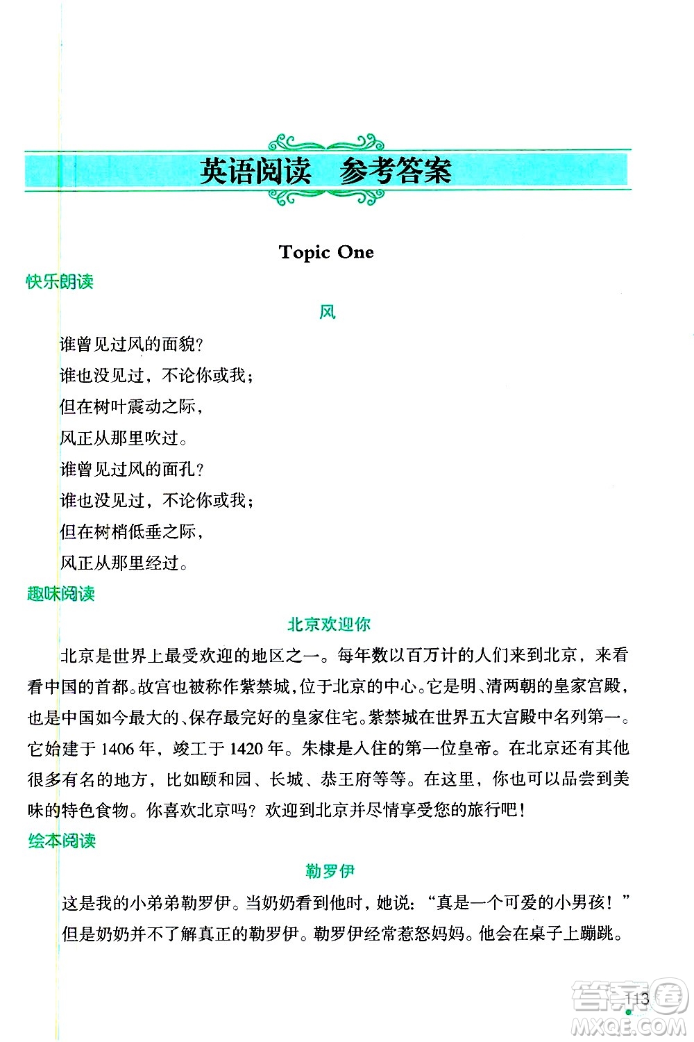 遼寧師范大學出版社2020年1年級起點寒假樂園六年級英語最新版參考答案