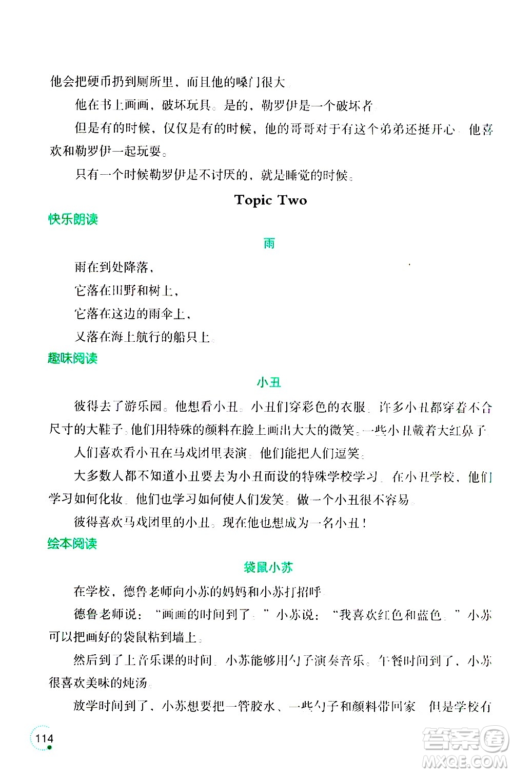 遼寧師范大學出版社2020年1年級起點寒假樂園六年級英語最新版參考答案