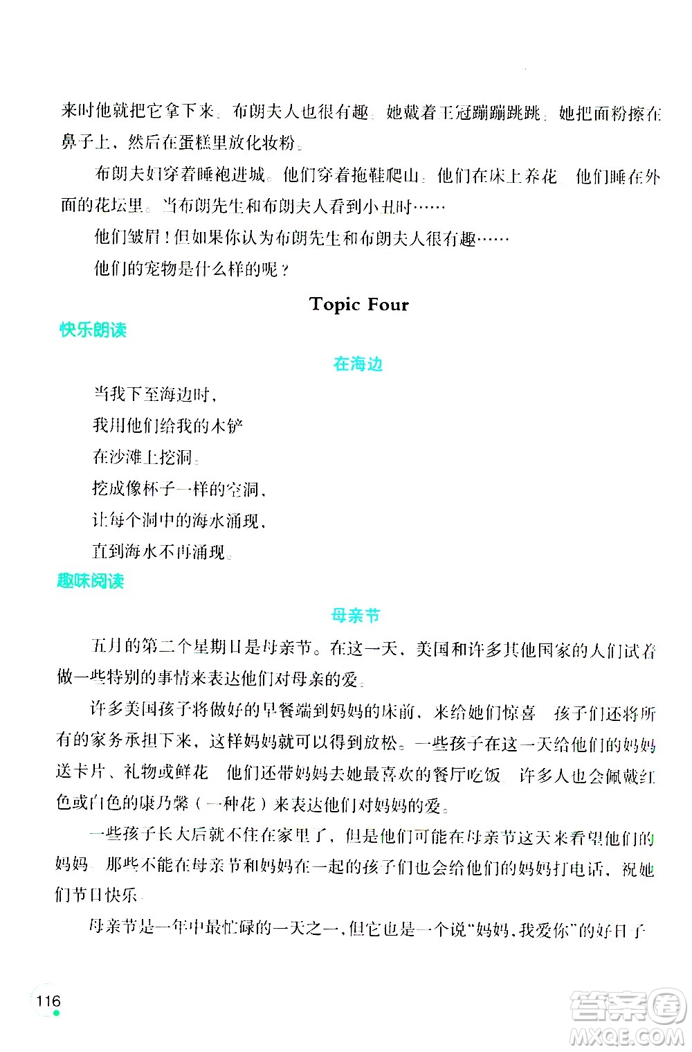 遼寧師范大學出版社2020年1年級起點寒假樂園六年級英語最新版參考答案