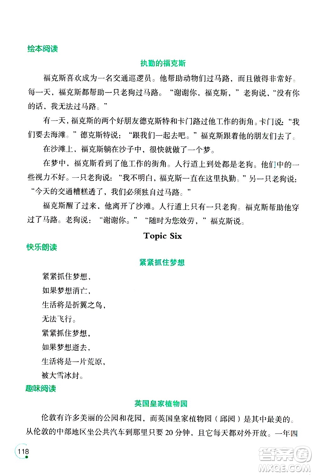 遼寧師范大學出版社2020年1年級起點寒假樂園六年級英語最新版參考答案