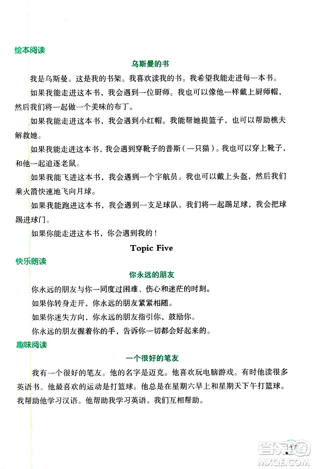遼寧師范大學出版社2020年1年級起點寒假樂園六年級英語最新版參考答案