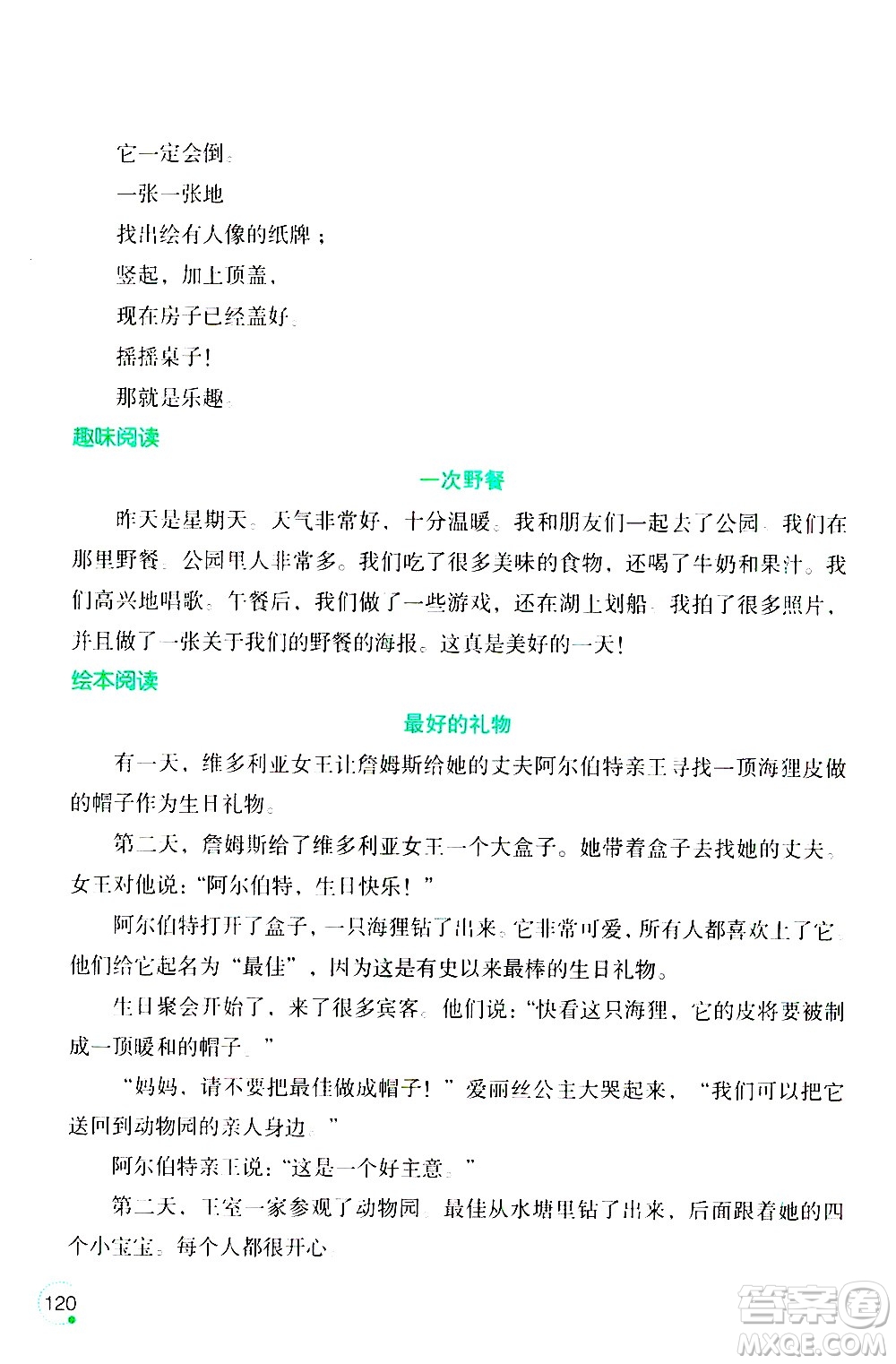 遼寧師范大學出版社2020年1年級起點寒假樂園六年級英語最新版參考答案