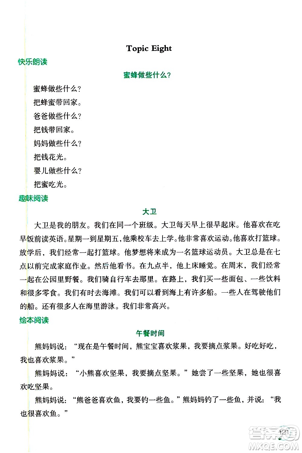 遼寧師范大學出版社2020年1年級起點寒假樂園六年級英語最新版參考答案