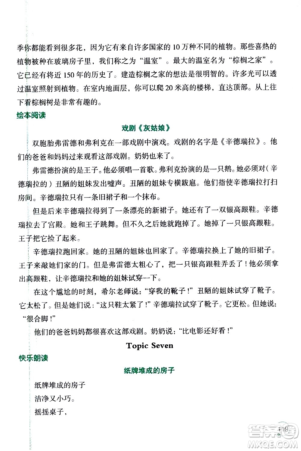 遼寧師范大學出版社2020年1年級起點寒假樂園六年級英語最新版參考答案