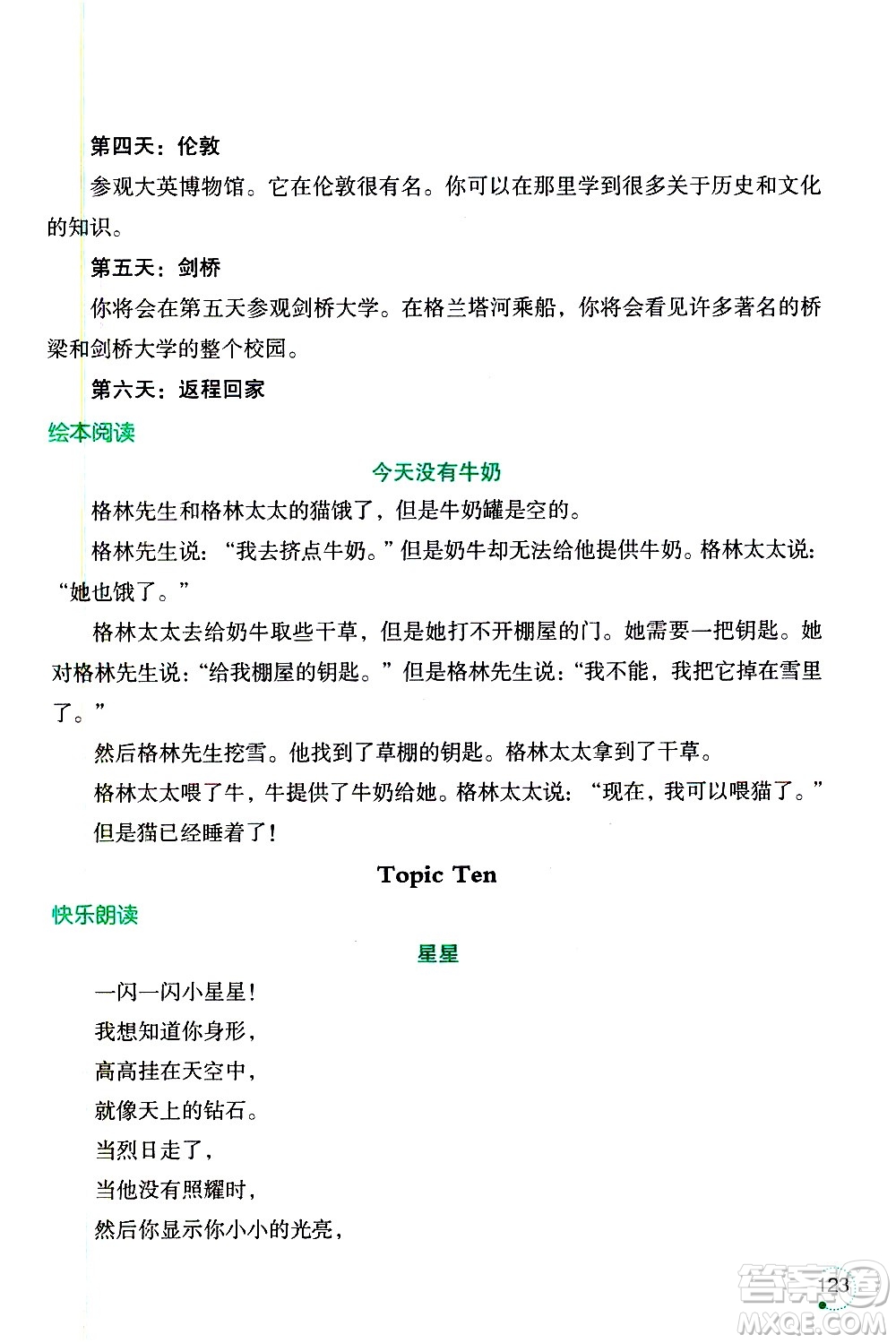 遼寧師范大學出版社2020年1年級起點寒假樂園六年級英語最新版參考答案