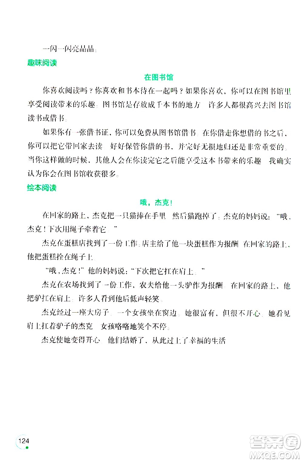 遼寧師范大學出版社2020年1年級起點寒假樂園六年級英語最新版參考答案