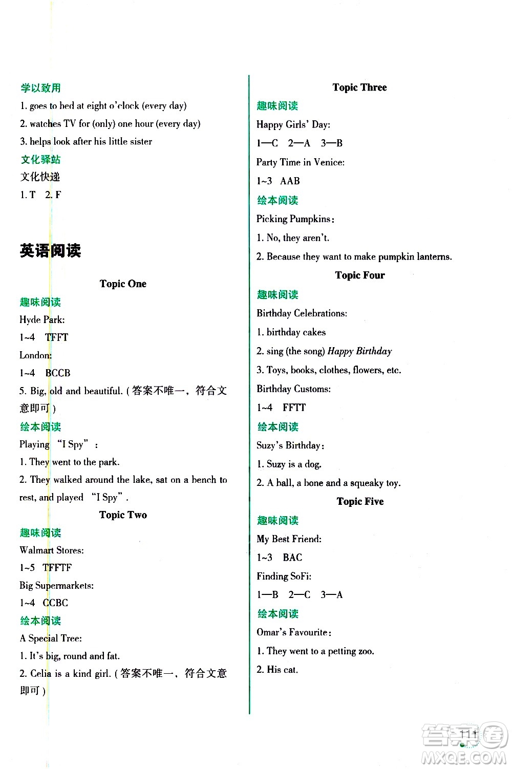 遼寧師范大學(xué)出版社2020年1年級起點寒假樂園五年級英語最新版參考答案