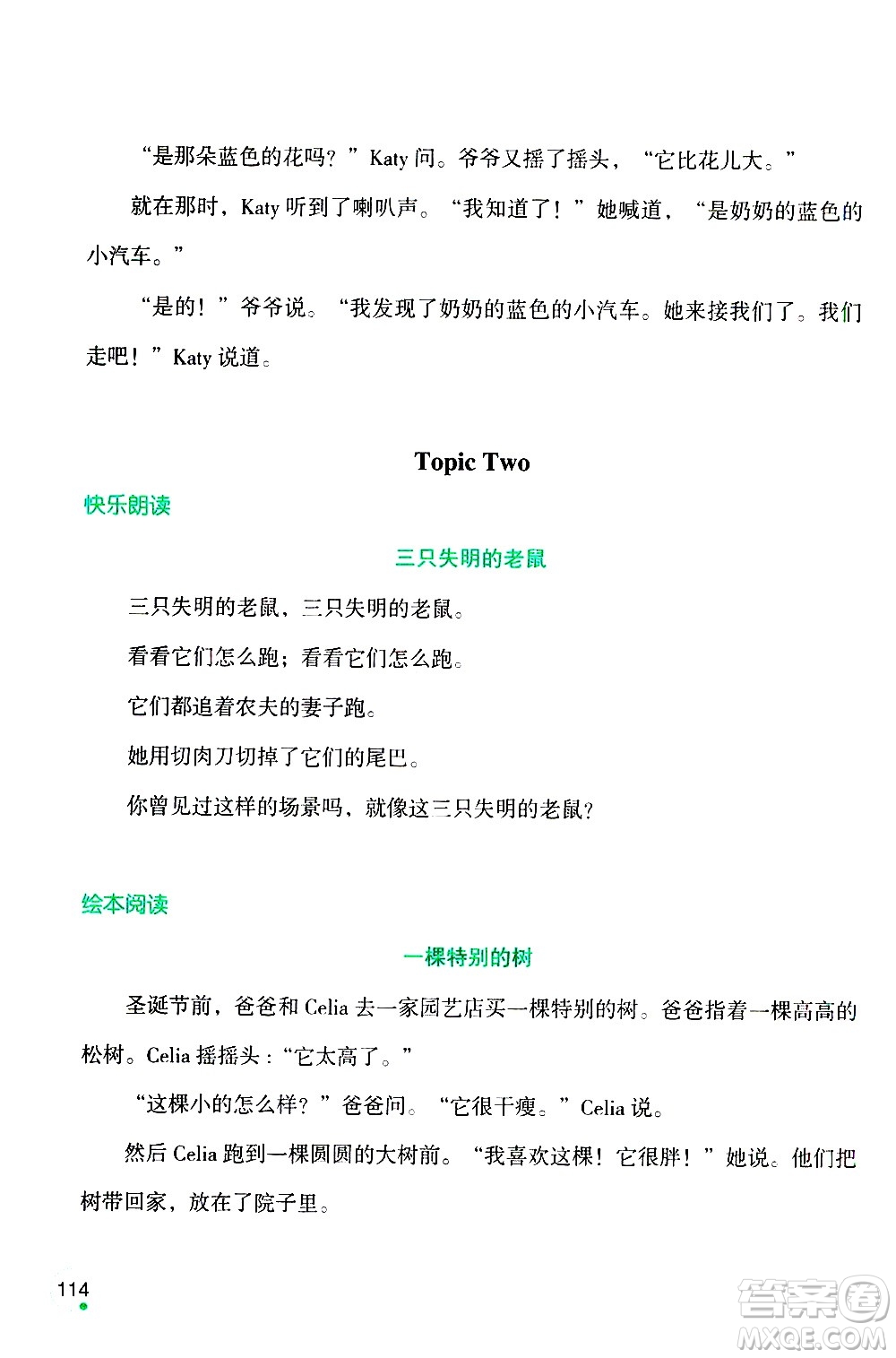 遼寧師范大學(xué)出版社2020年1年級起點寒假樂園五年級英語最新版參考答案