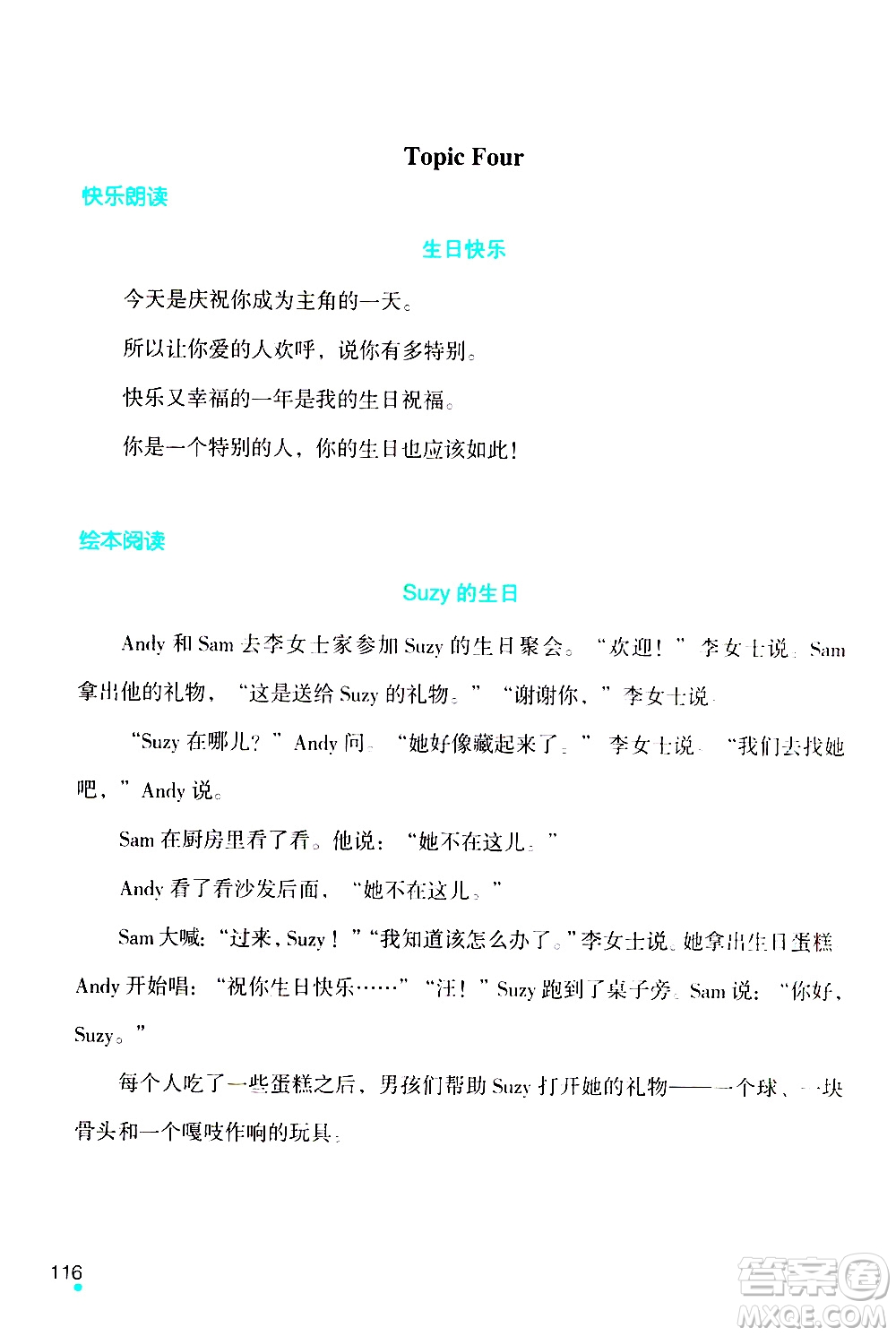 遼寧師范大學(xué)出版社2020年1年級起點寒假樂園五年級英語最新版參考答案