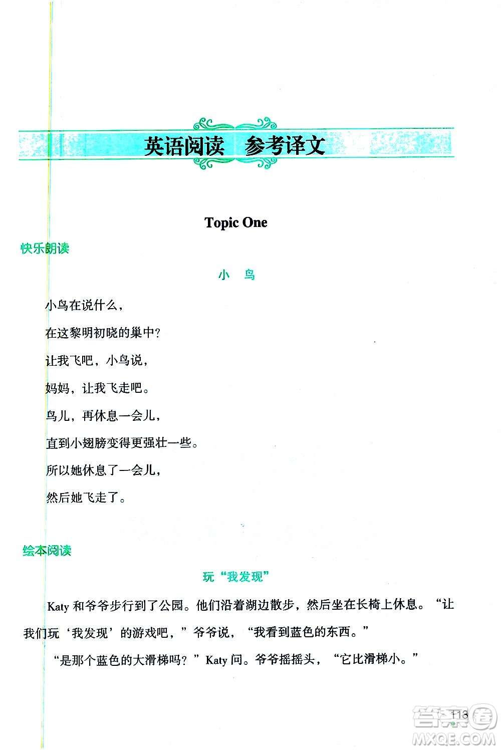 遼寧師范大學(xué)出版社2020年1年級起點寒假樂園五年級英語最新版參考答案