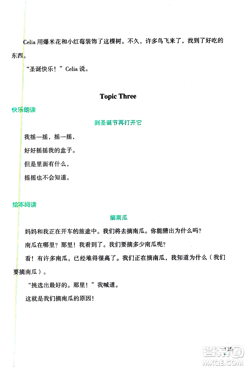 遼寧師范大學(xué)出版社2020年1年級起點寒假樂園五年級英語最新版參考答案