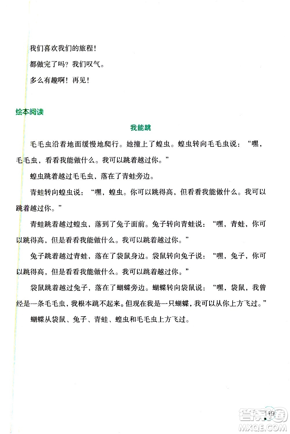 遼寧師范大學(xué)出版社2020年1年級起點寒假樂園五年級英語最新版參考答案
