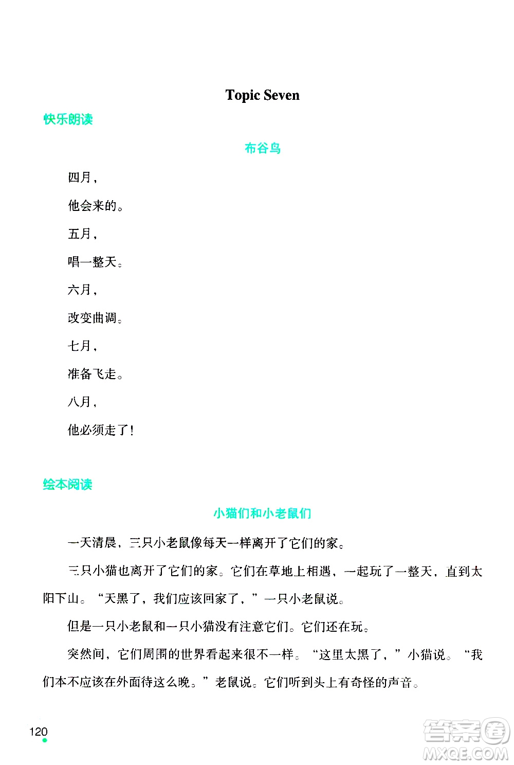 遼寧師范大學(xué)出版社2020年1年級起點寒假樂園五年級英語最新版參考答案