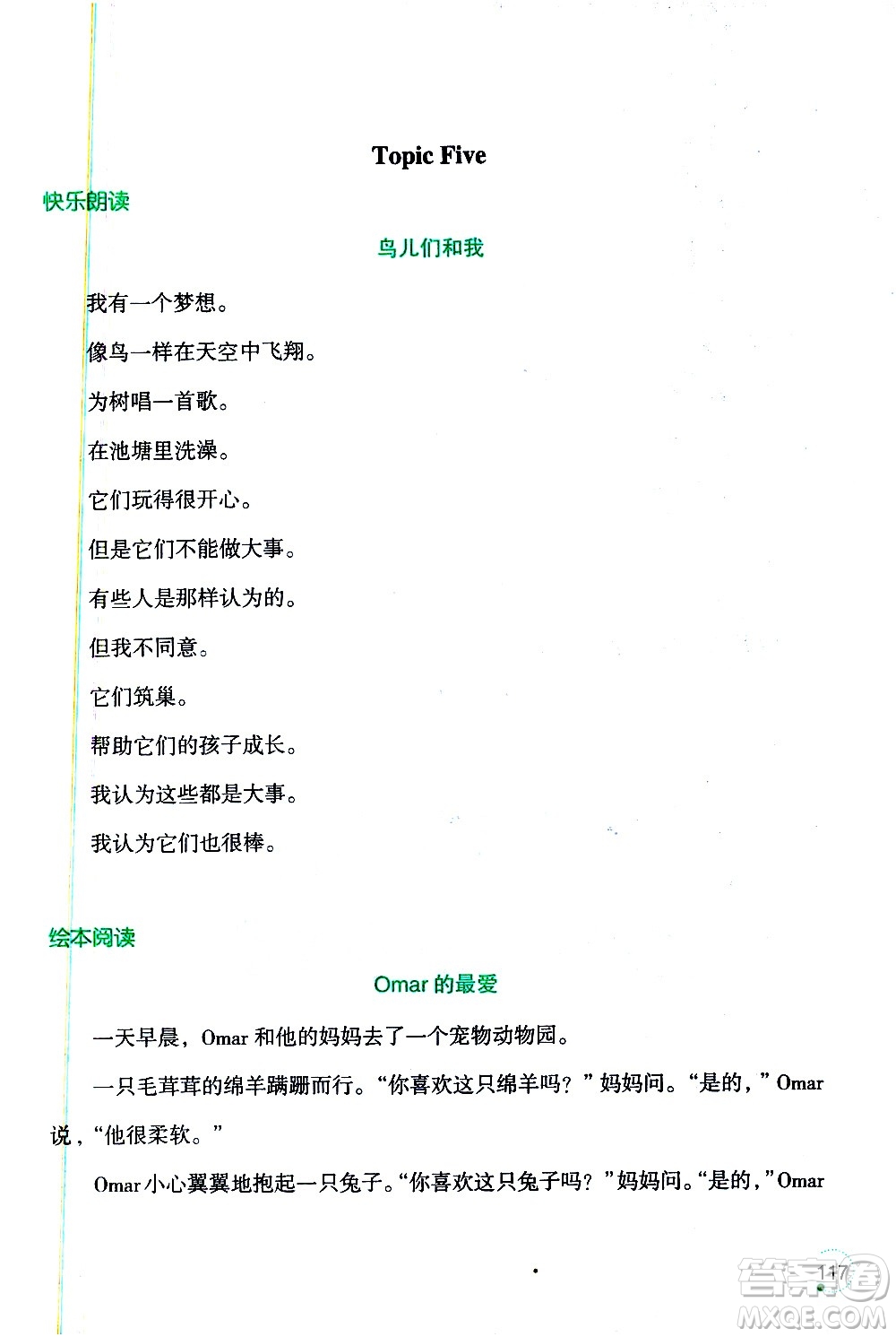 遼寧師范大學(xué)出版社2020年1年級起點寒假樂園五年級英語最新版參考答案
