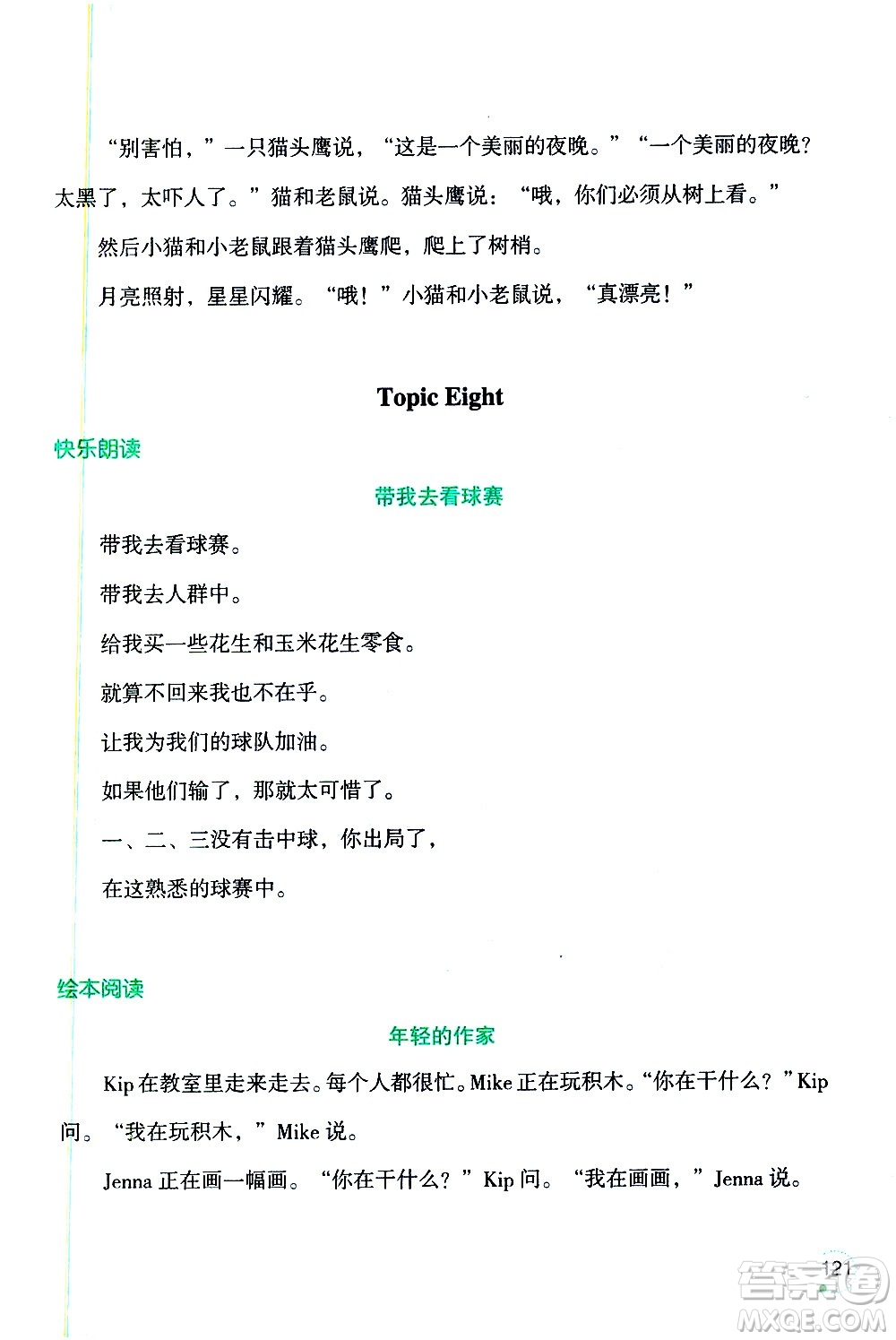 遼寧師范大學(xué)出版社2020年1年級起點寒假樂園五年級英語最新版參考答案