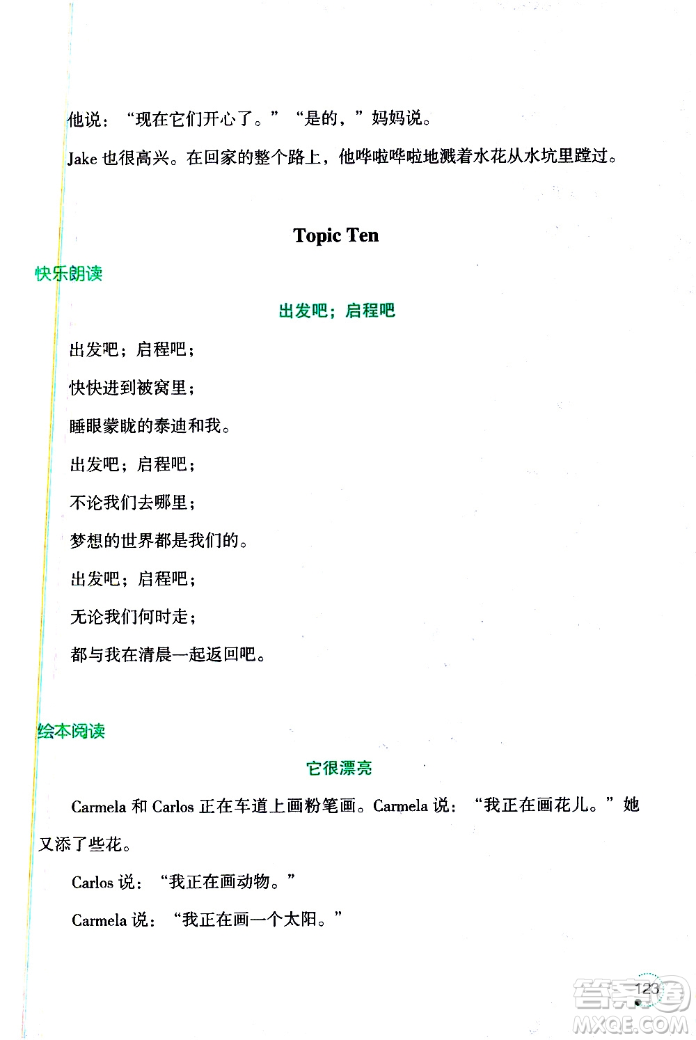 遼寧師范大學(xué)出版社2020年1年級起點寒假樂園五年級英語最新版參考答案