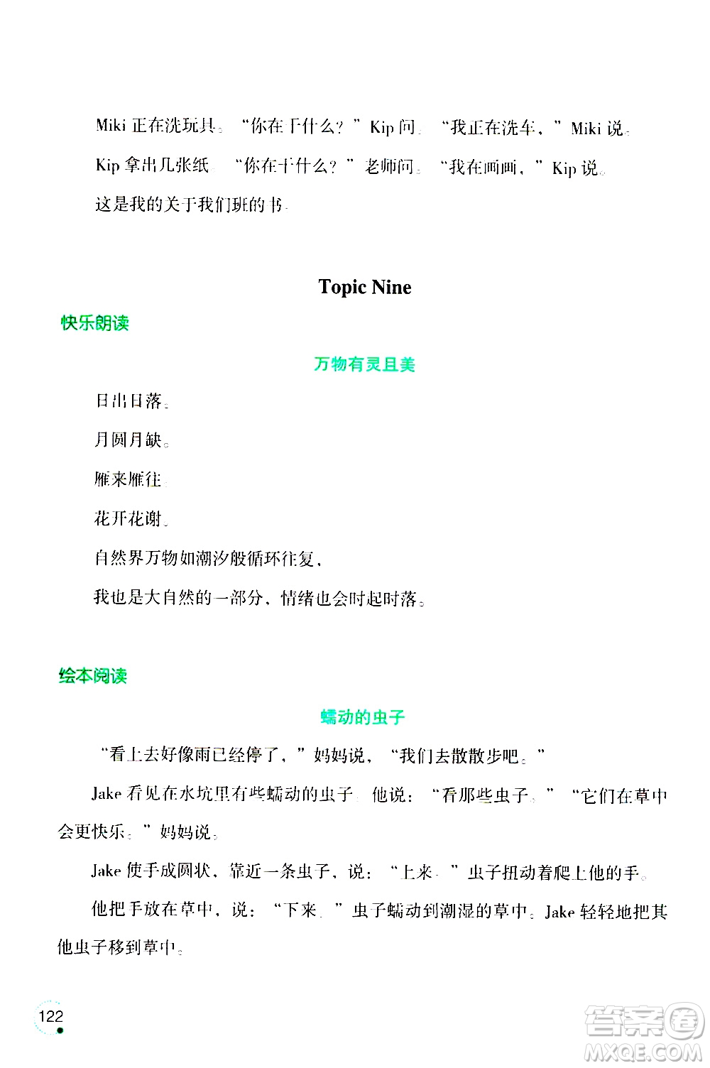 遼寧師范大學(xué)出版社2020年1年級起點寒假樂園五年級英語最新版參考答案