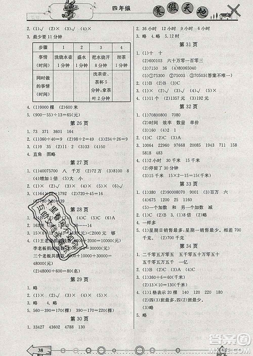 重慶出版社2020年寒假天地四年級(jí)數(shù)學(xué)人教版答案