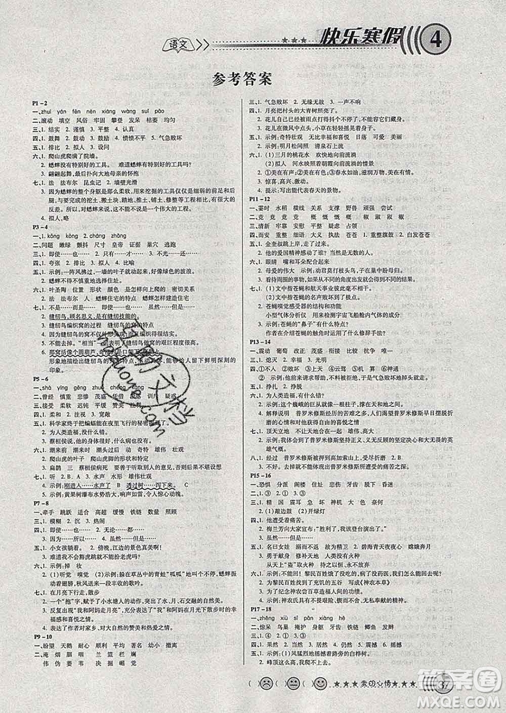 重慶出版社2020年寒假天地四年級語文人教版答案