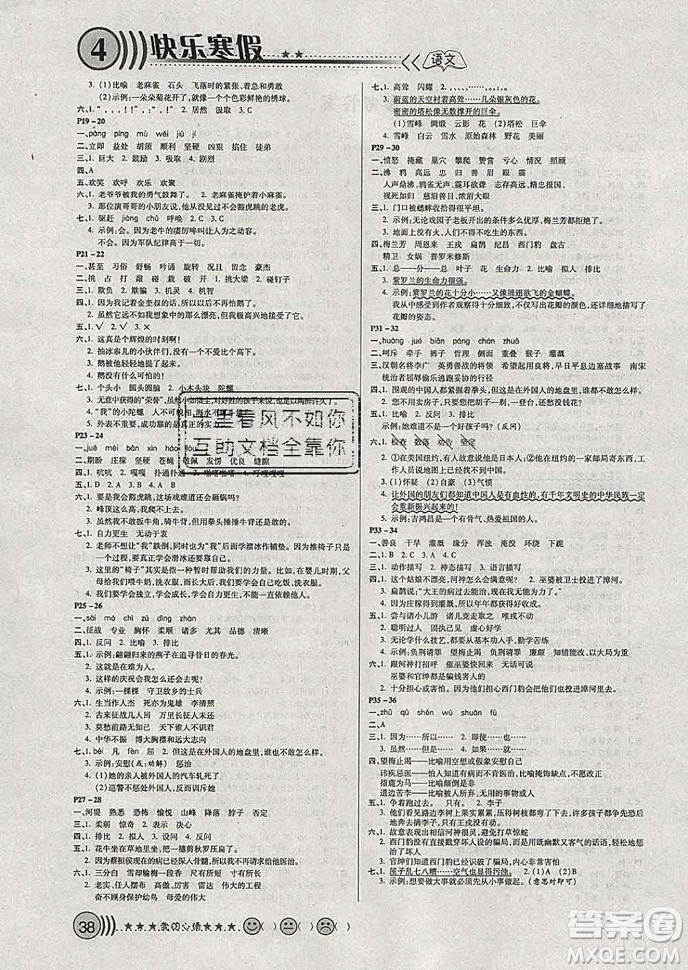 重慶出版社2020年寒假天地四年級語文人教版答案