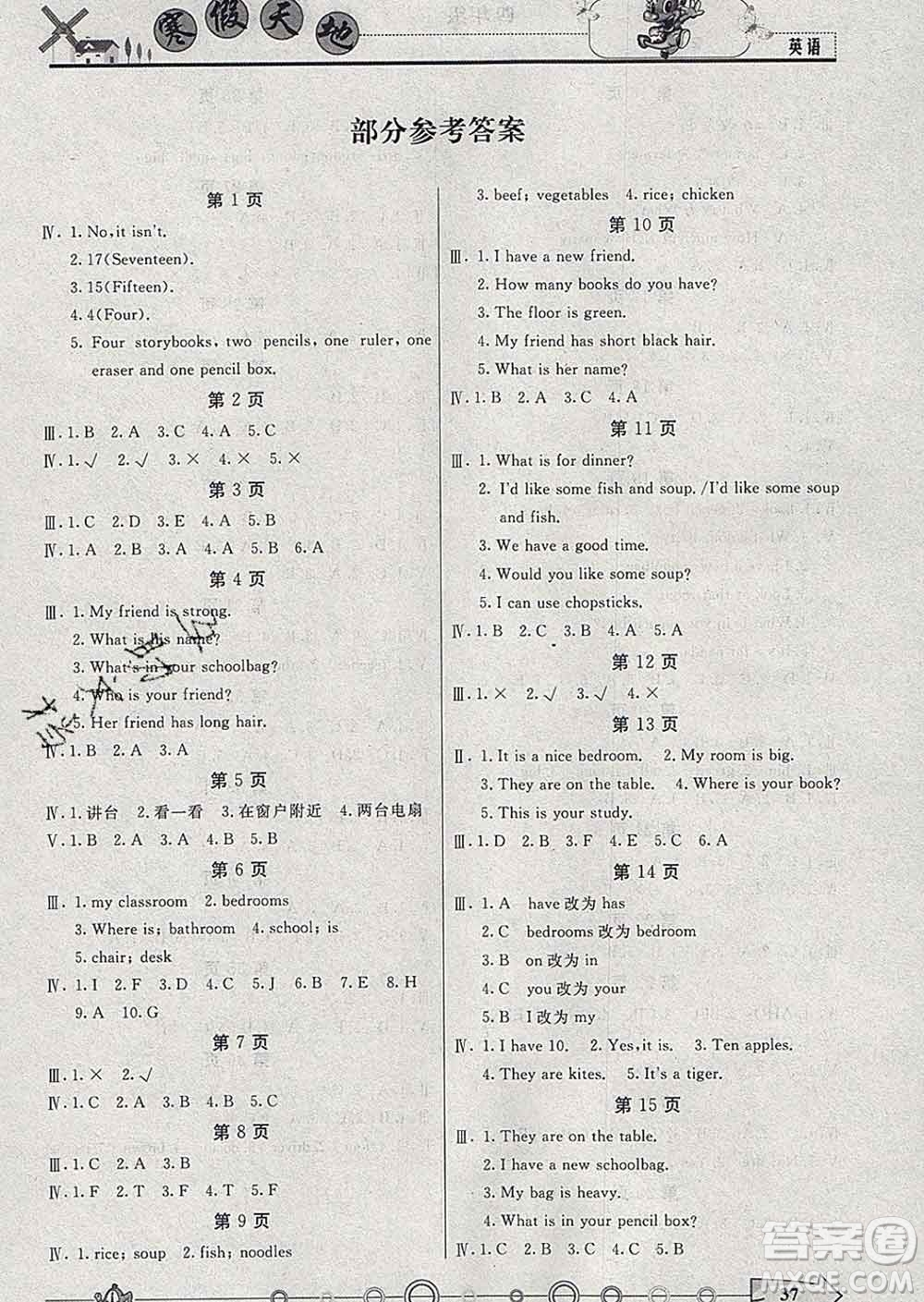 重慶出版社2020年寒假天地四年級英語人教版答案