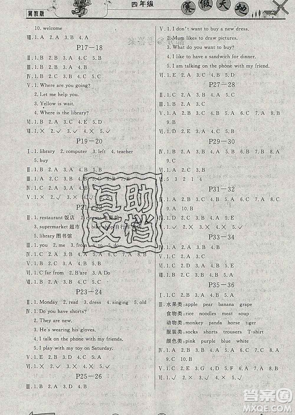 重慶出版社2020年寒假天地四年級(jí)英語(yǔ)冀教版答案
