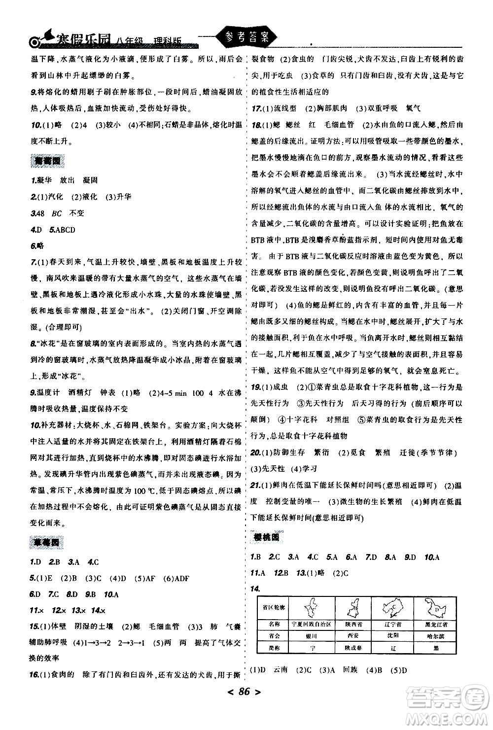 遼寧師范大學(xué)出版社2020年寒假樂(lè)園八年級(jí)理科版參考答案
