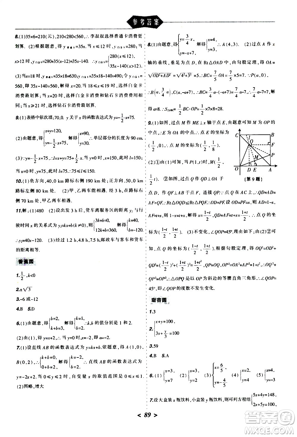 遼寧師范大學(xué)出版社2020年寒假樂(lè)園八年級(jí)理科版參考答案