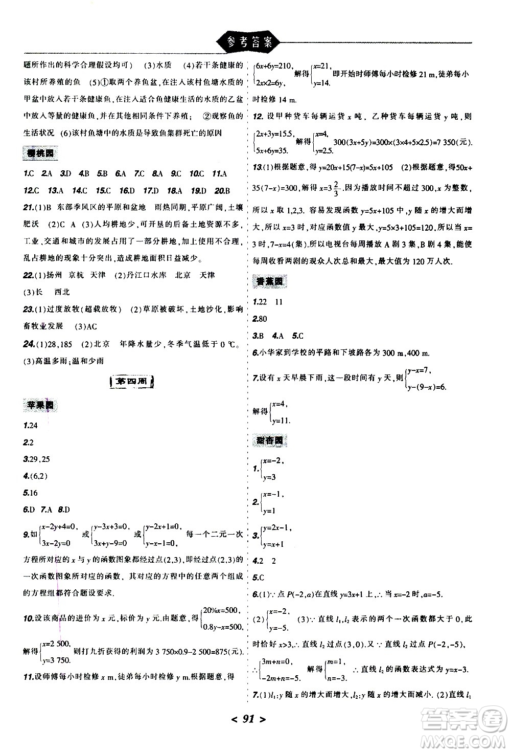 遼寧師范大學(xué)出版社2020年寒假樂(lè)園八年級(jí)理科版參考答案