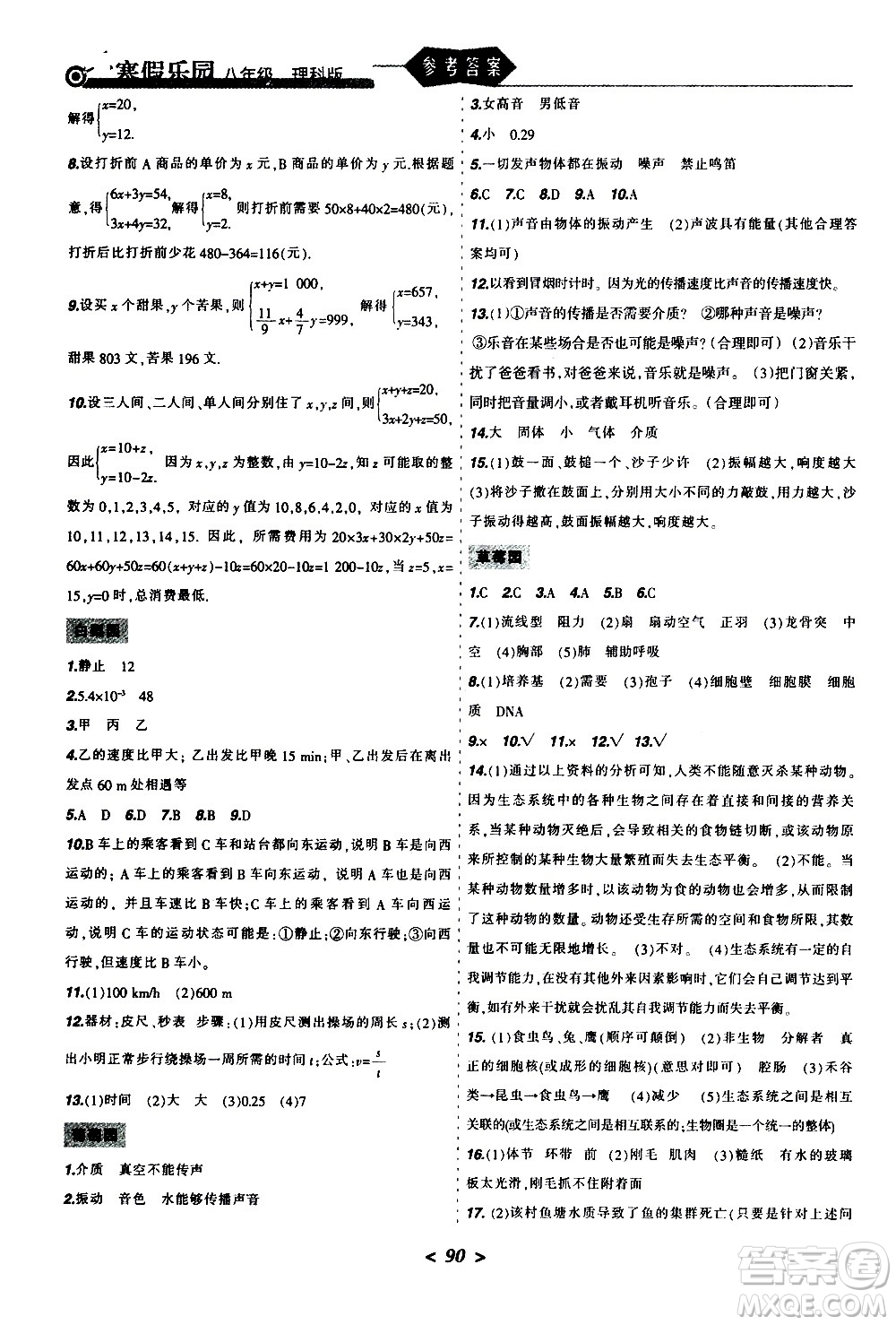 遼寧師范大學(xué)出版社2020年寒假樂(lè)園八年級(jí)理科版參考答案