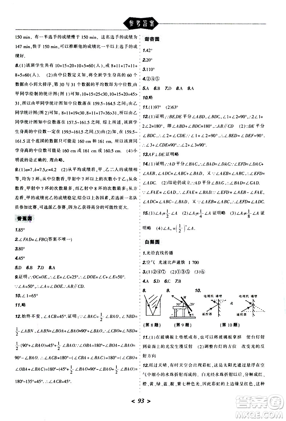 遼寧師范大學(xué)出版社2020年寒假樂(lè)園八年級(jí)理科版參考答案