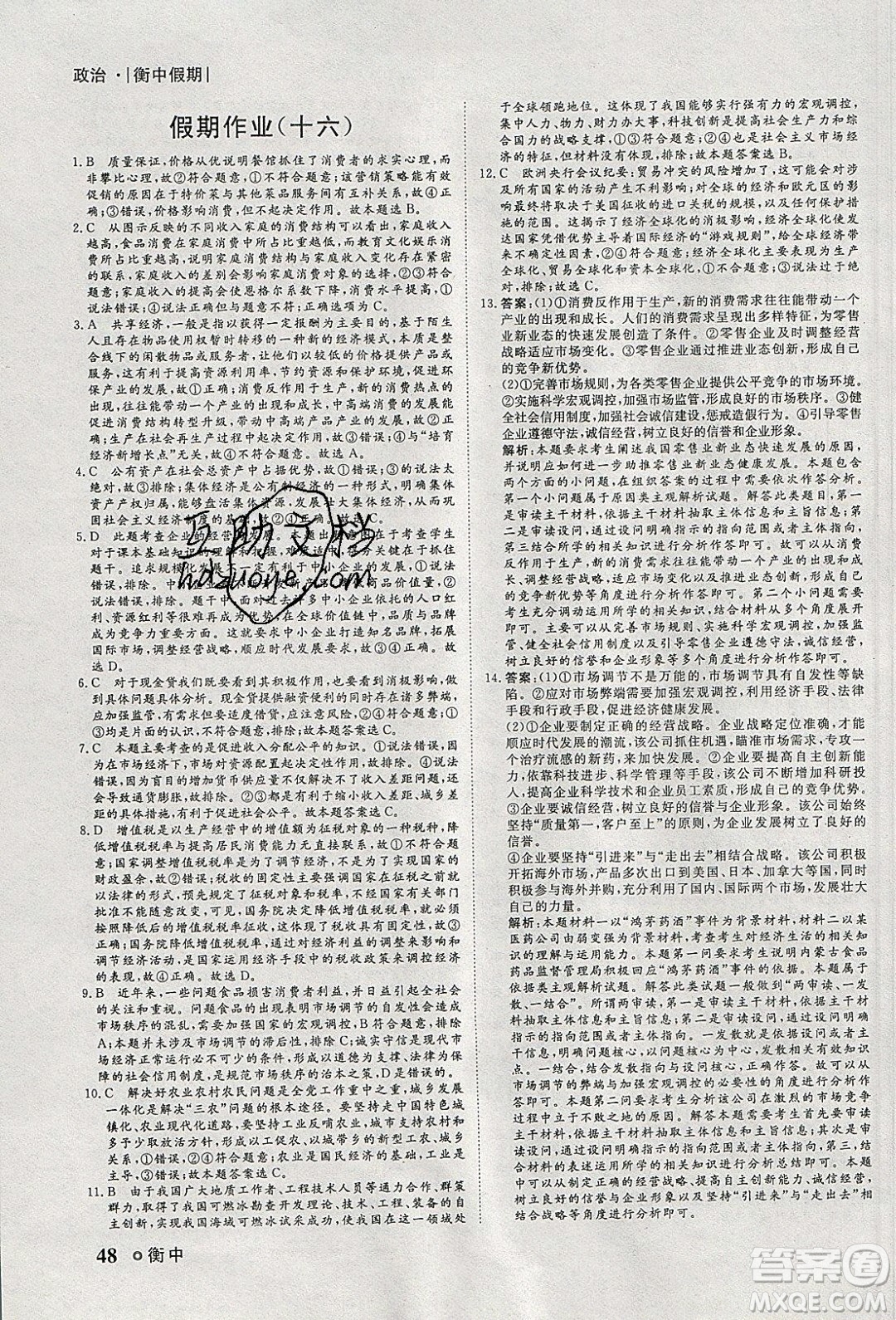 光明日報(bào)出版社2020年衡水假期寒假作業(yè)高一政治參考答案