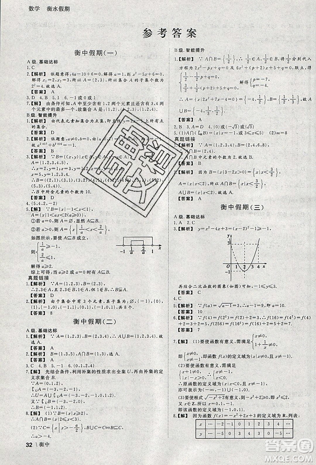 光明日?qǐng)?bào)出版社2020年衡水假期寒假作業(yè)高一數(shù)學(xué)參考答案