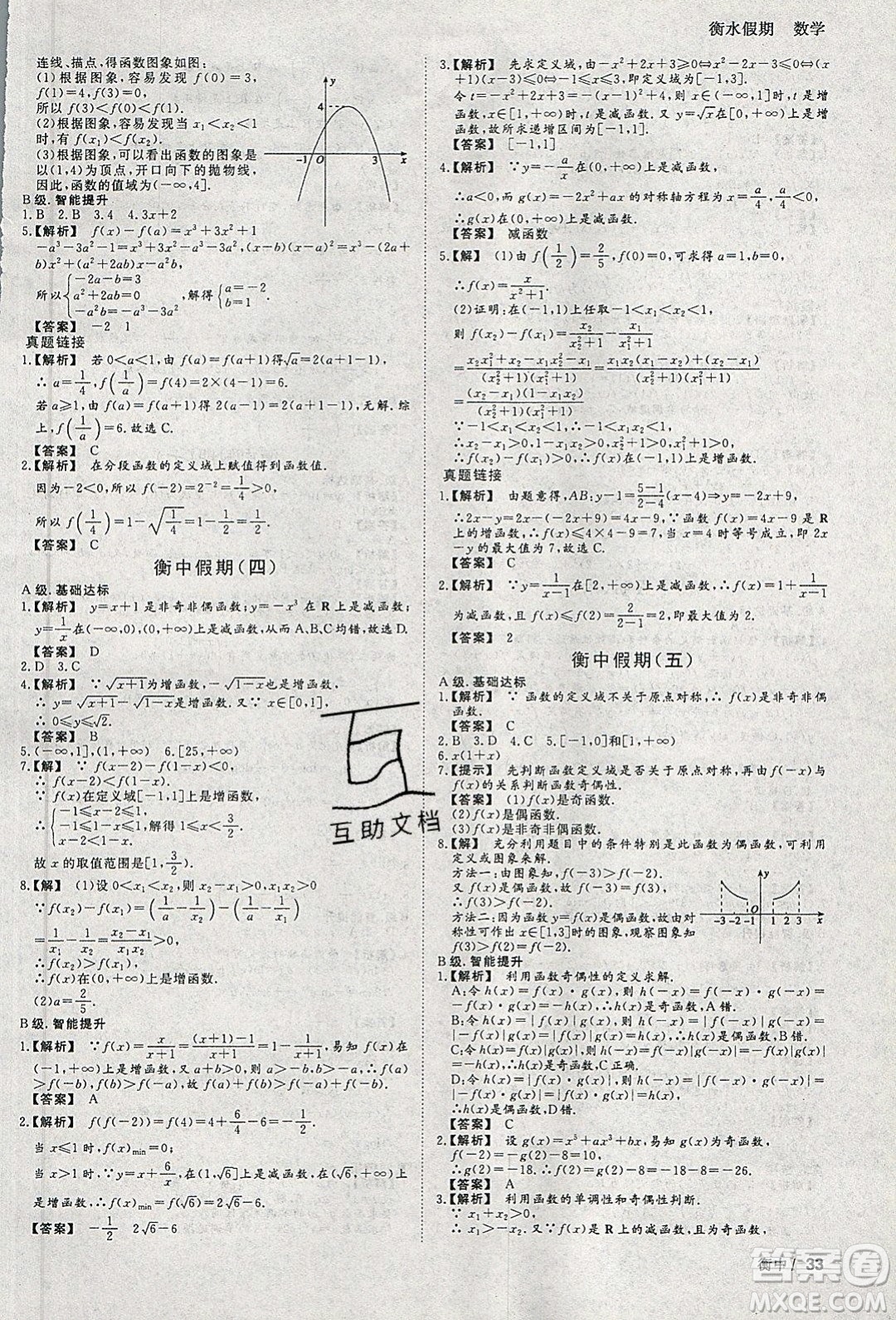 光明日?qǐng)?bào)出版社2020年衡水假期寒假作業(yè)高一數(shù)學(xué)參考答案