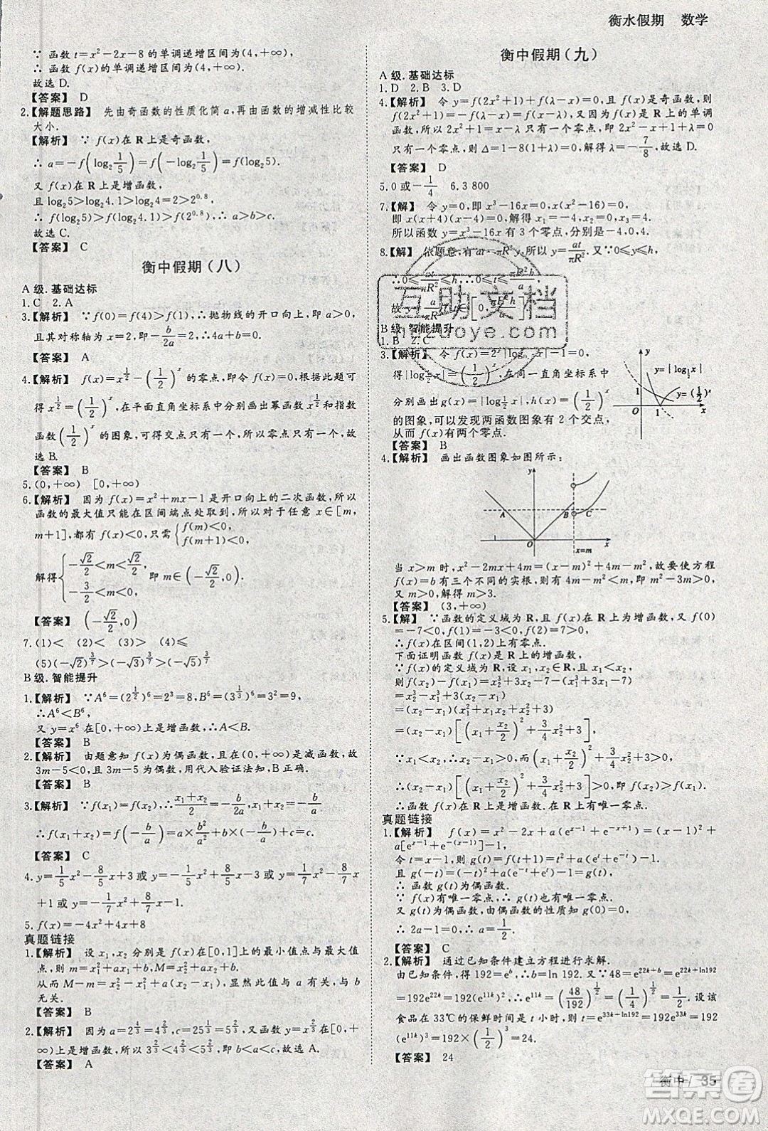 光明日?qǐng)?bào)出版社2020年衡水假期寒假作業(yè)高一數(shù)學(xué)參考答案