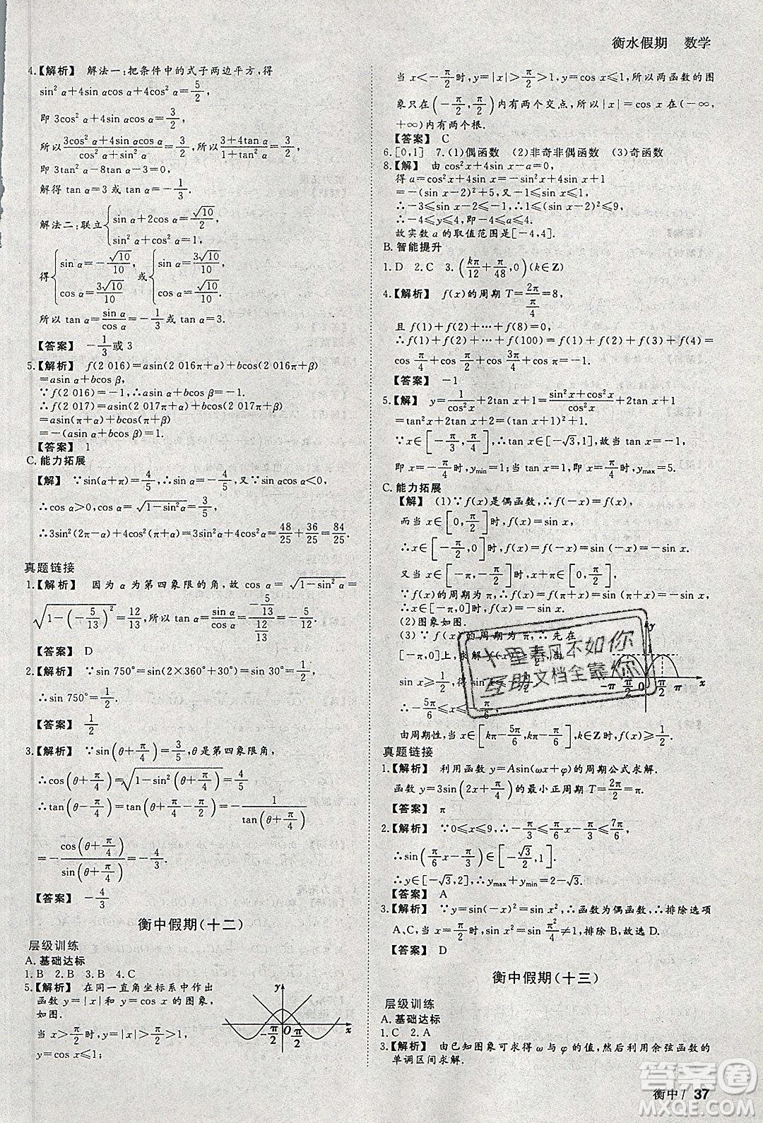 光明日?qǐng)?bào)出版社2020年衡水假期寒假作業(yè)高一數(shù)學(xué)參考答案